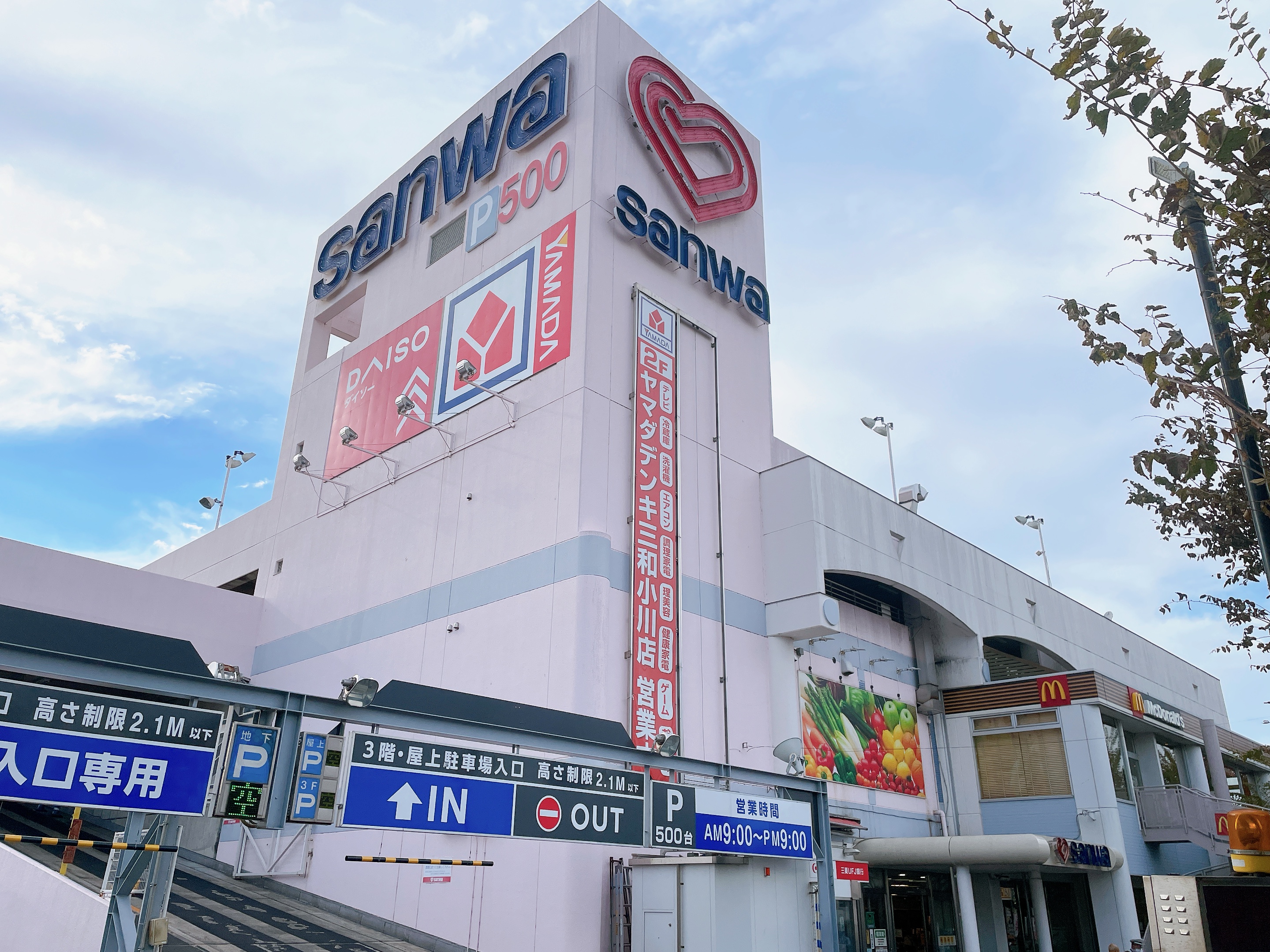 三和小川店